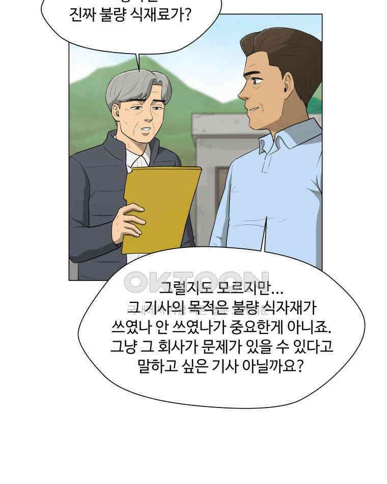 노인의 집 71화 마지막 겨울 (7) 7