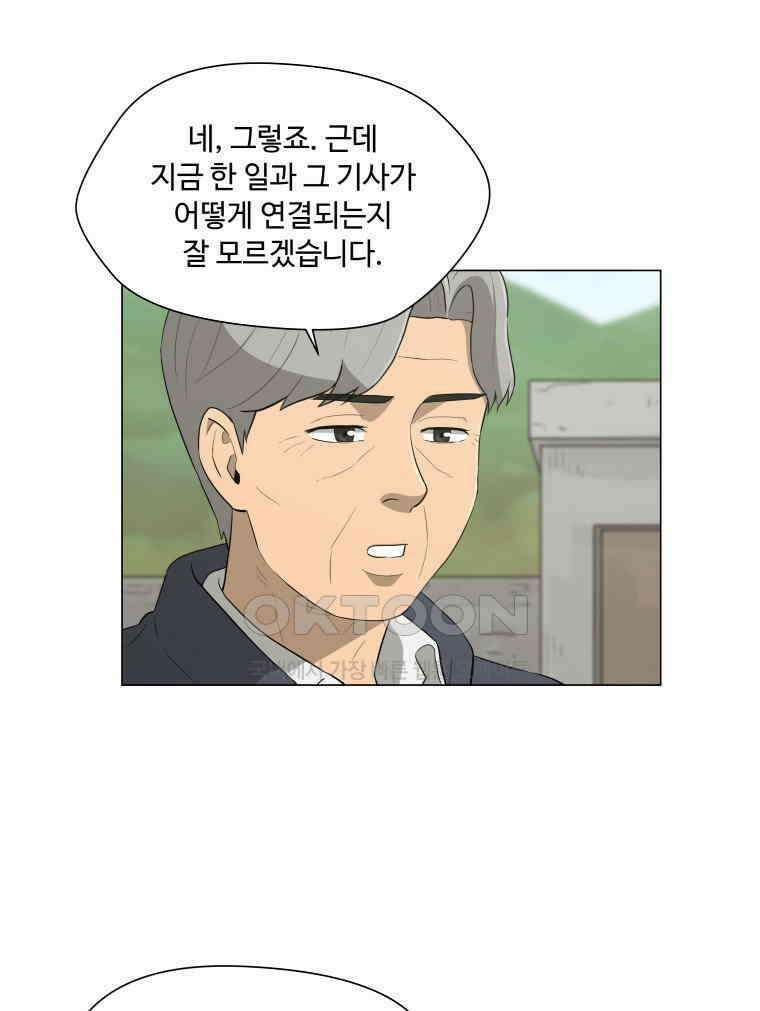 노인의 집 71화 마지막 겨울 (7) 8