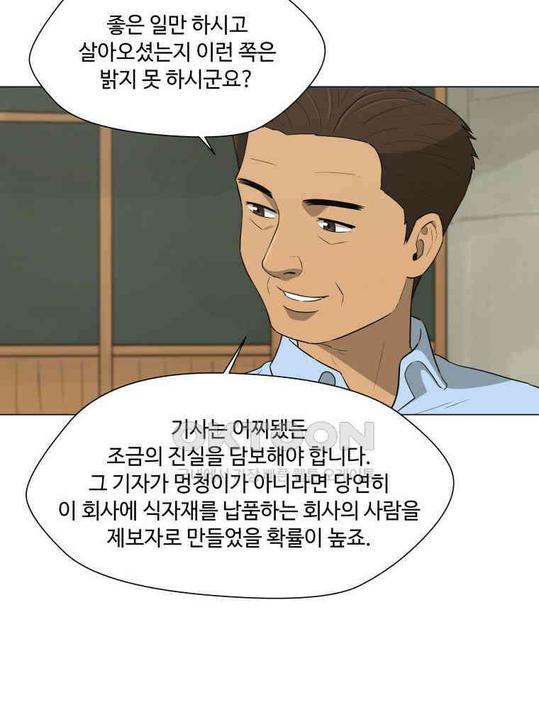 노인의 집 71화 마지막 겨울 (7) 9