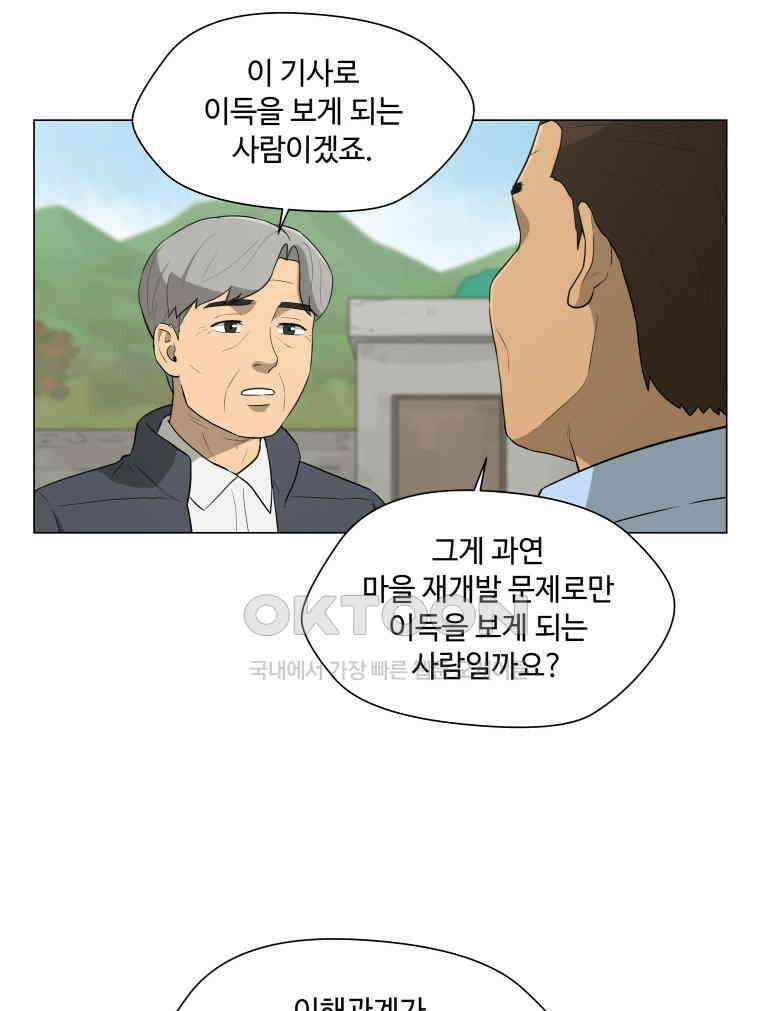 노인의 집 71화 마지막 겨울 (7) 11