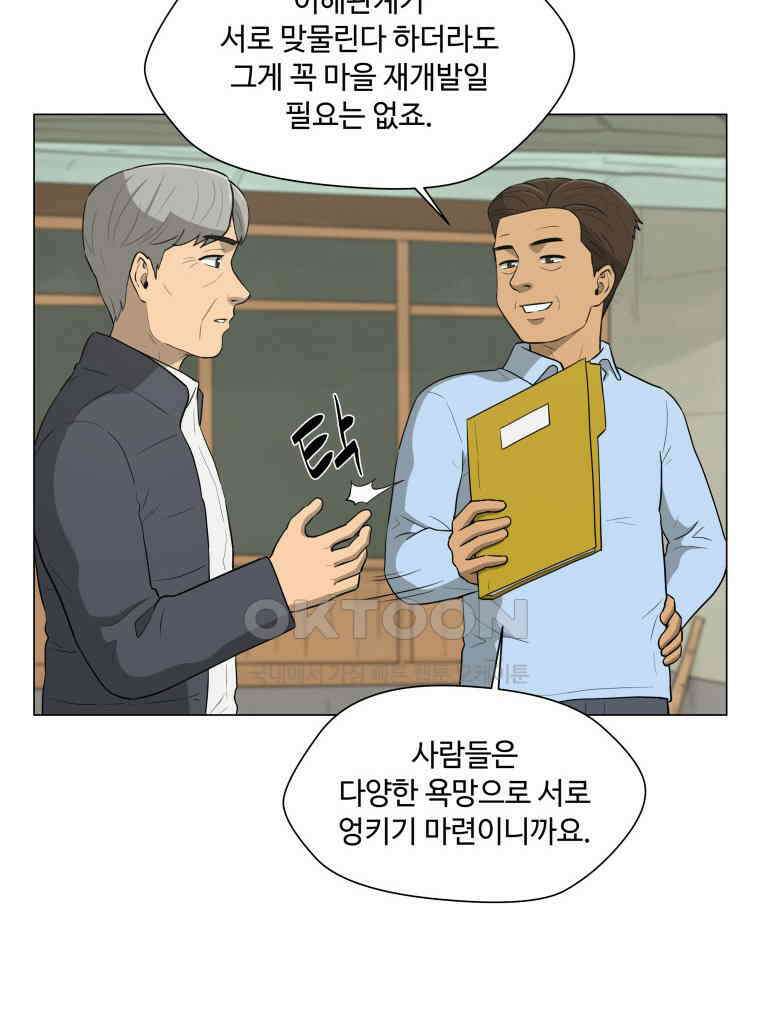 노인의 집 71화 마지막 겨울 (7) 12