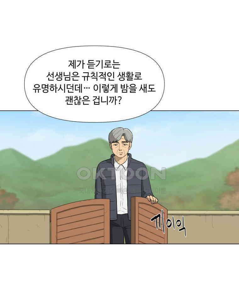 노인의 집 71화 마지막 겨울 (7) 16