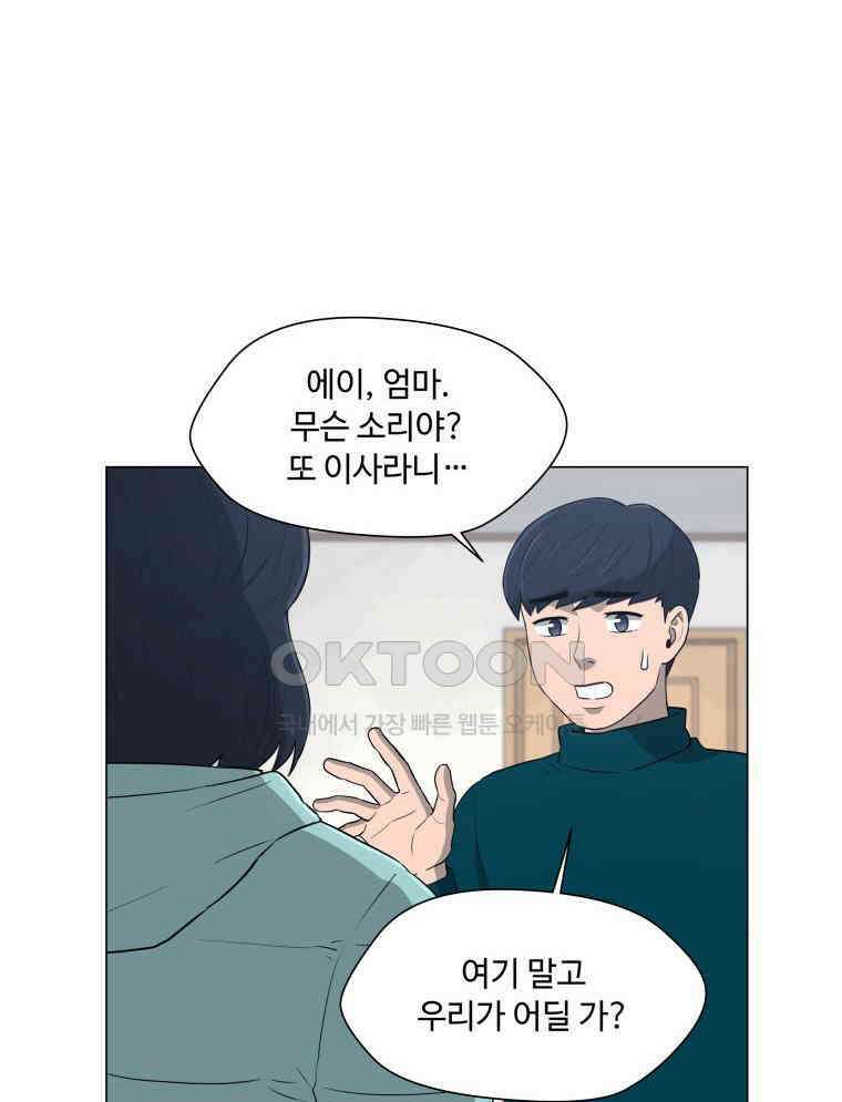 노인의 집 74화 헤어지는 시간 (2) 2