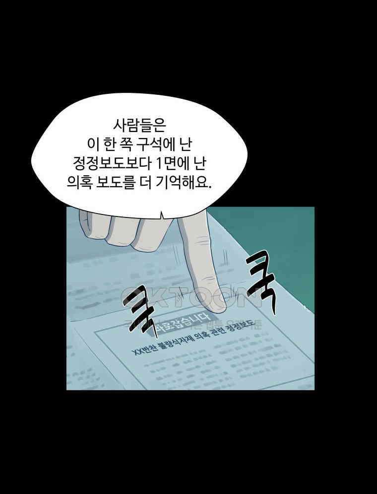 노인의 집 74화 헤어지는 시간 (2) 5