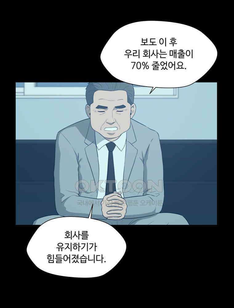 노인의 집 74화 헤어지는 시간 (2) 6