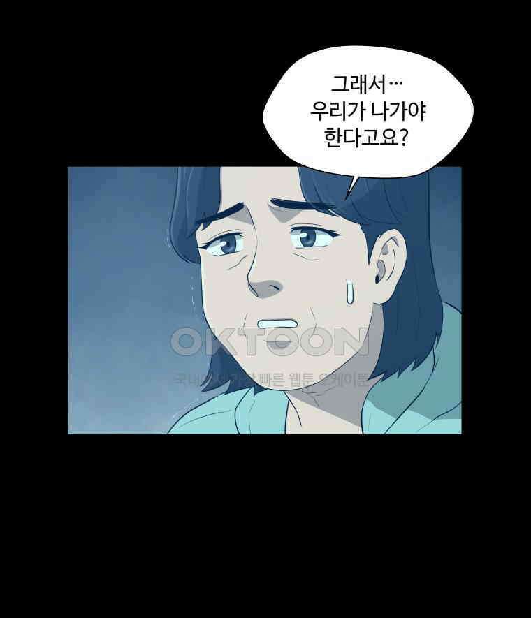 노인의 집 74화 헤어지는 시간 (2) 7