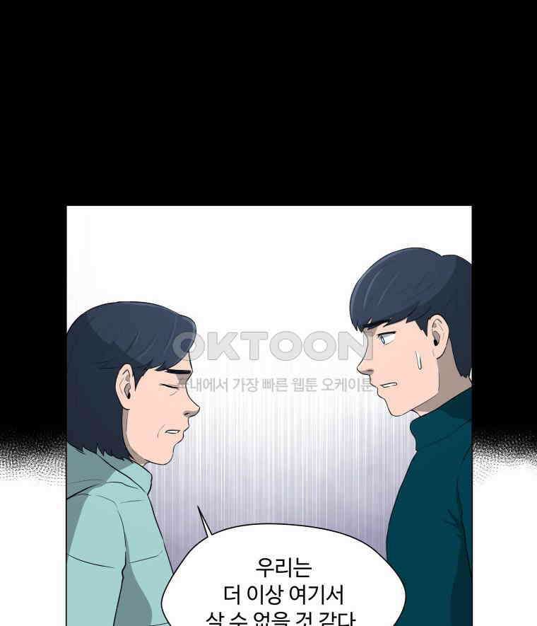 노인의 집 74화 헤어지는 시간 (2) 9