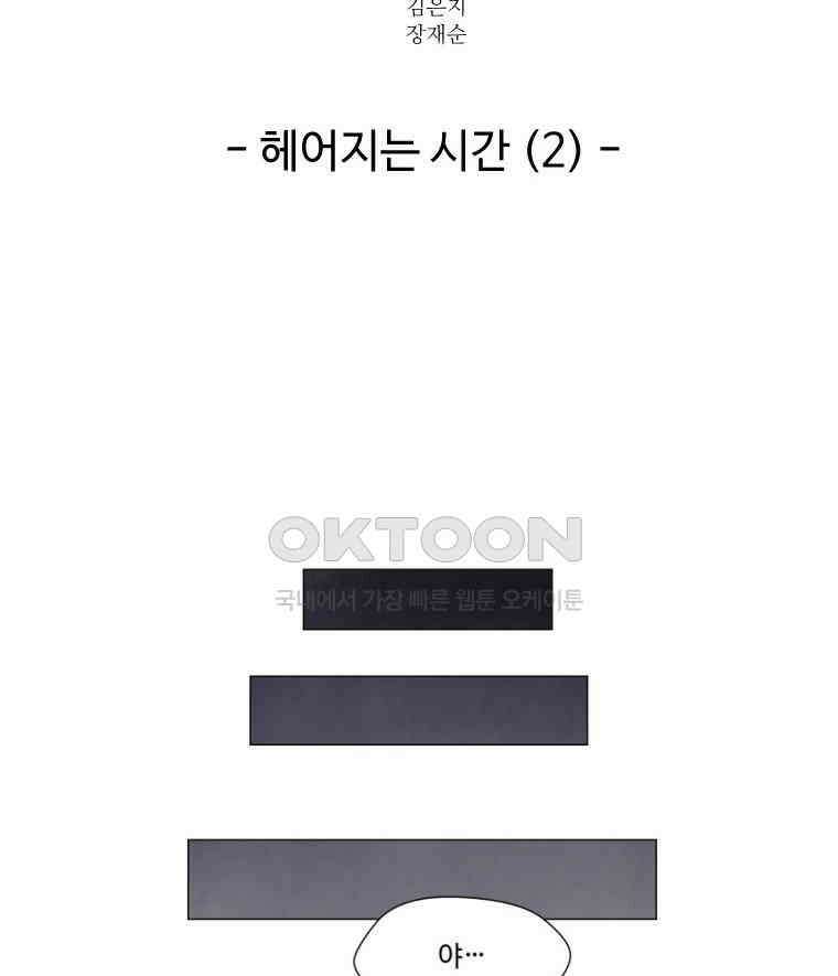 노인의 집 74화 헤어지는 시간 (2) 11