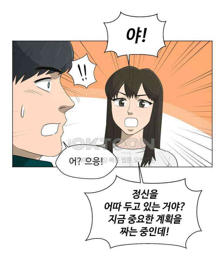 노인의 집 74화 헤어지는 시간 (2) 13