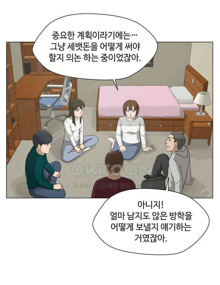 노인의 집 74화 헤어지는 시간 (2) 14