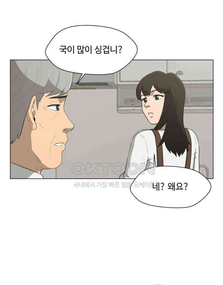노인의 집 76화 헤어지는 시간 (4) 4