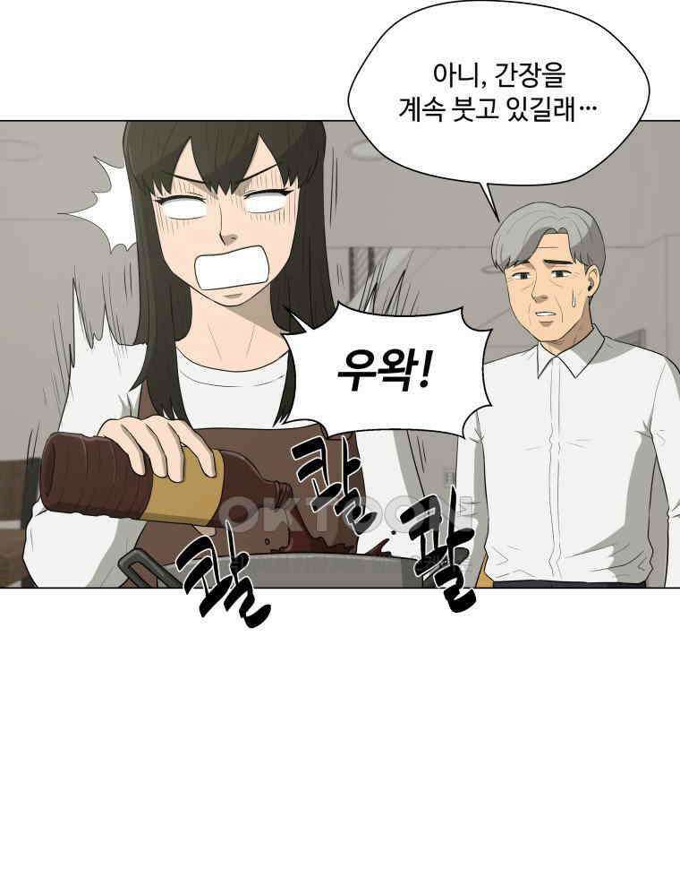 노인의 집 76화 헤어지는 시간 (4) 5