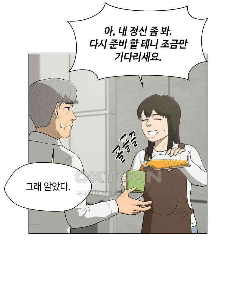 노인의 집 76화 헤어지는 시간 (4) 6