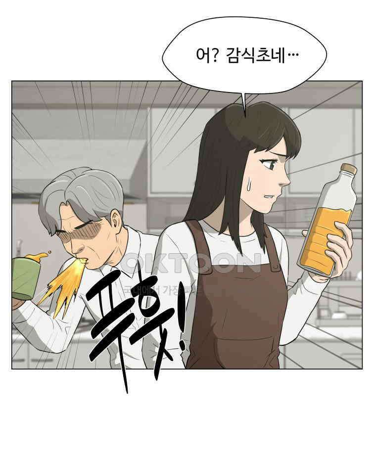 노인의 집 76화 헤어지는 시간 (4) 9