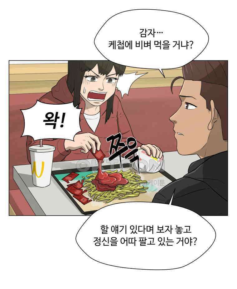 노인의 집 76화 헤어지는 시간 (4) 13