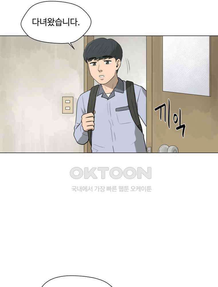 노인의 집 83화 어른 또는 아이 (2) 3