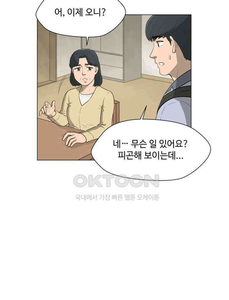 노인의 집 83화 어른 또는 아이 (2) 4