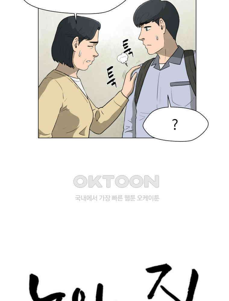 노인의 집 83화 어른 또는 아이 (2) 6