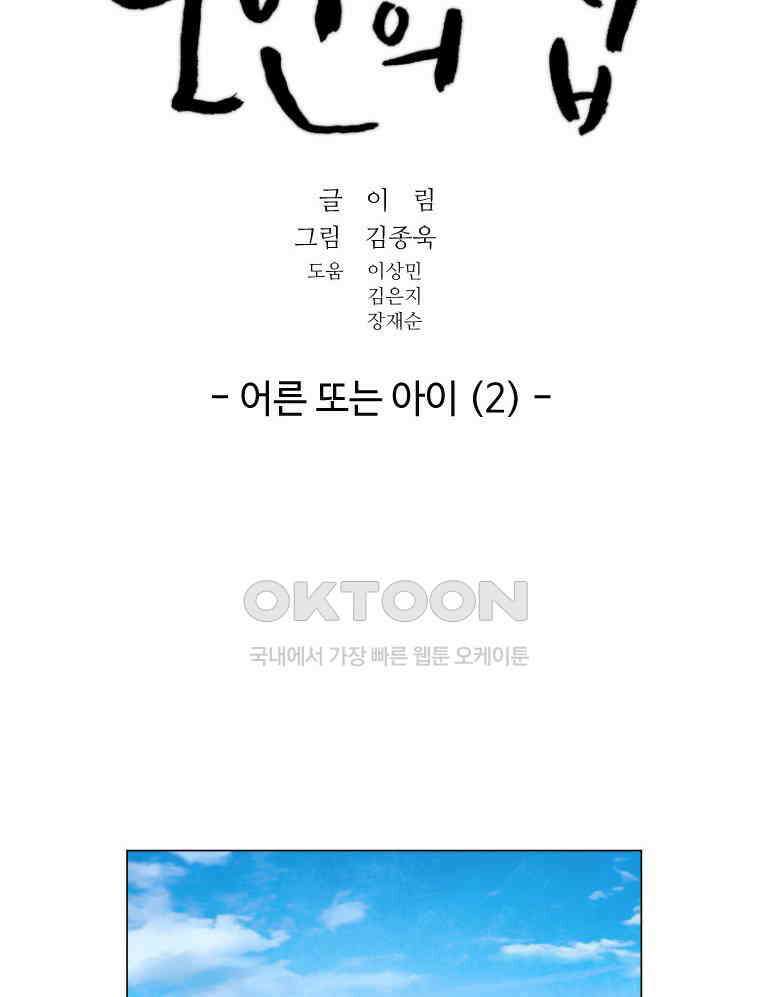 노인의 집 83화 어른 또는 아이 (2) 7