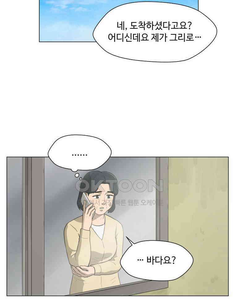 노인의 집 83화 어른 또는 아이 (2) 8