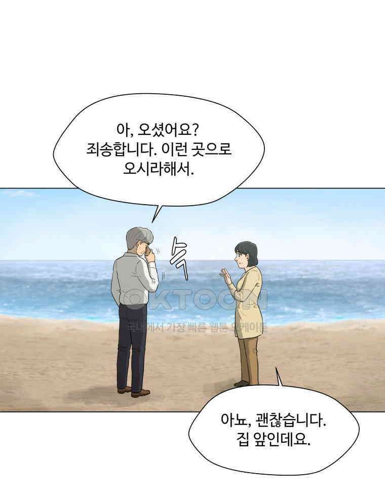 노인의 집 83화 어른 또는 아이 (2) 15