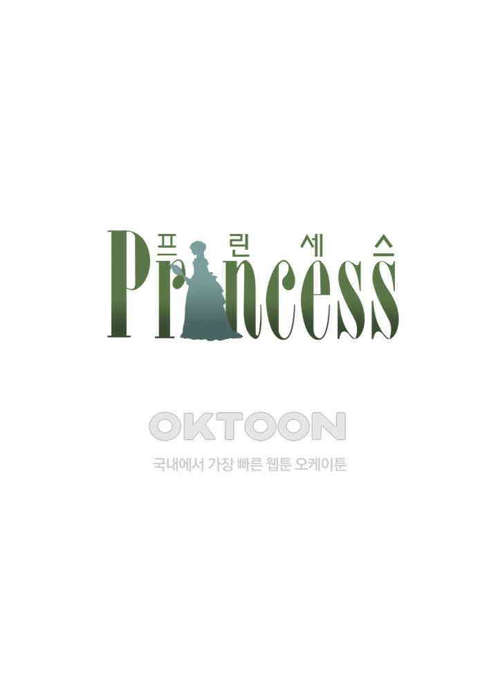 프린세스_285화 1