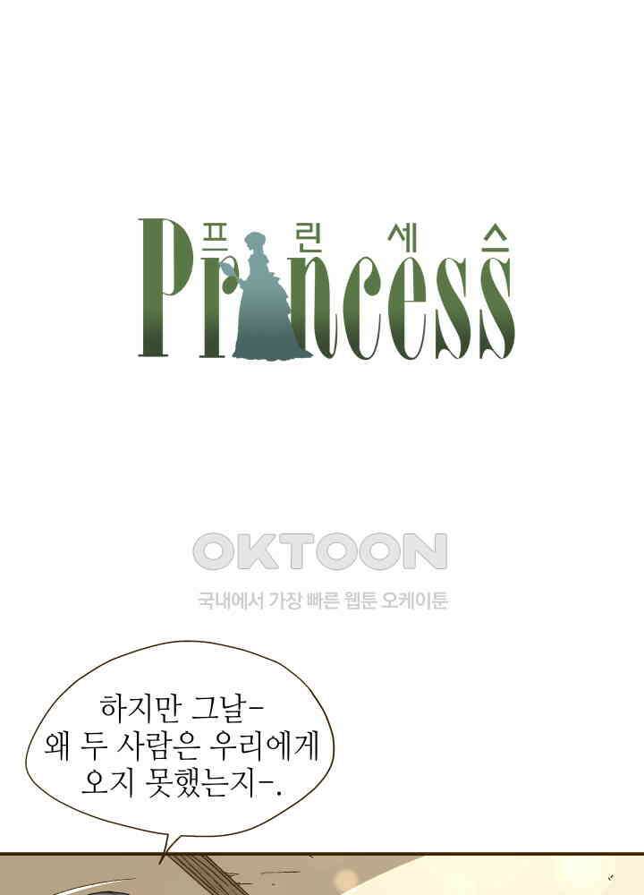 프린세스_290화 1