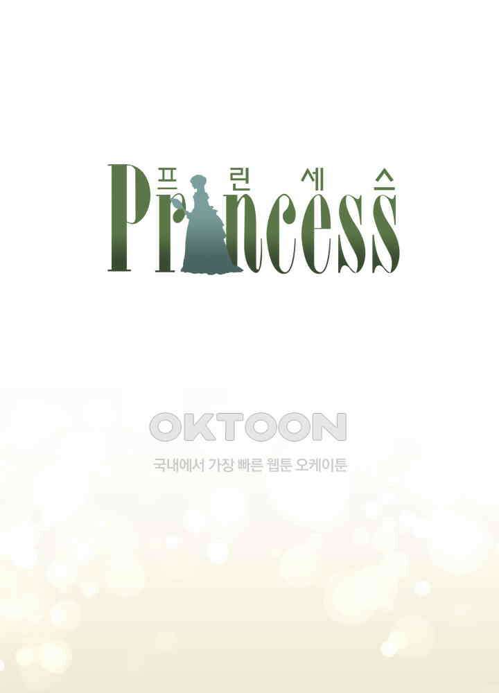 프린세스_292화 1