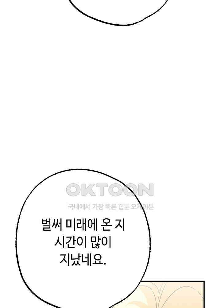 미래에서 만나요 45화 7