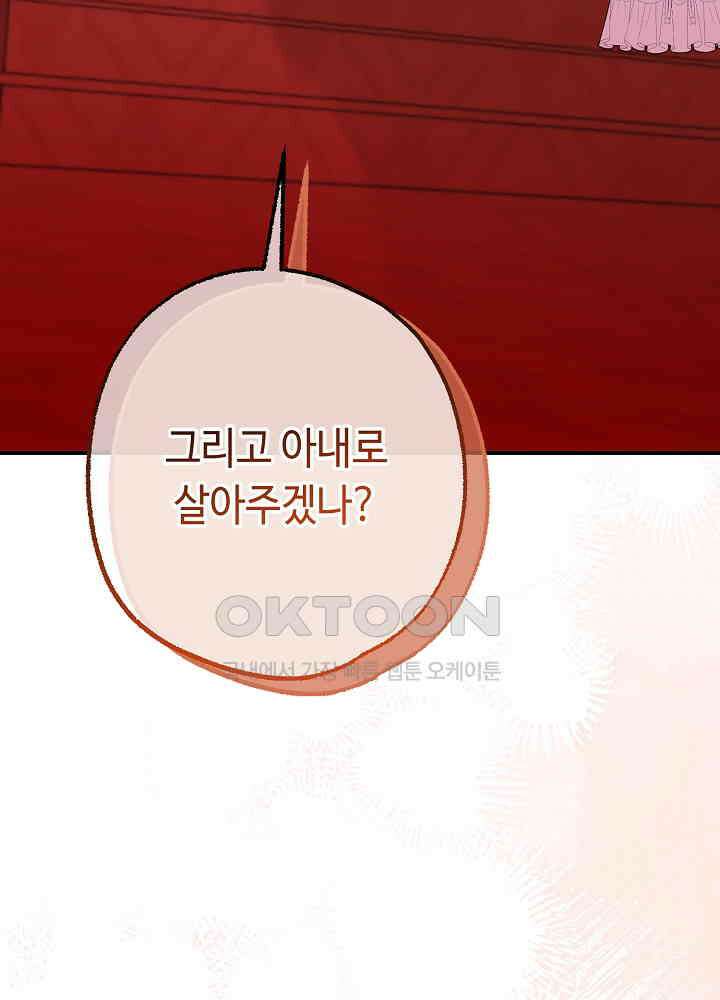 미래에서 만나요 45화 22