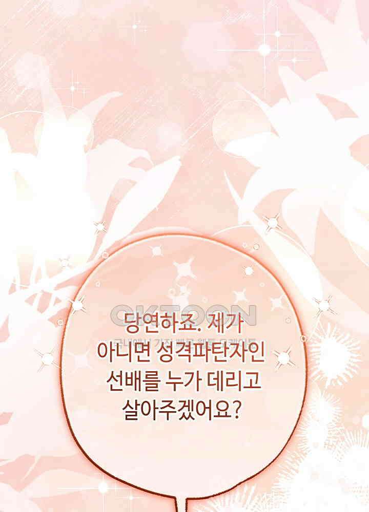 미래에서 만나요 45화 24