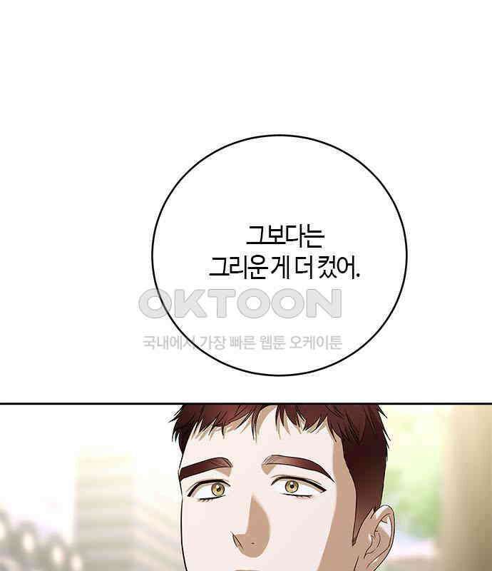 궤도의 아이들 84화 - Like a Diamond (3) 1