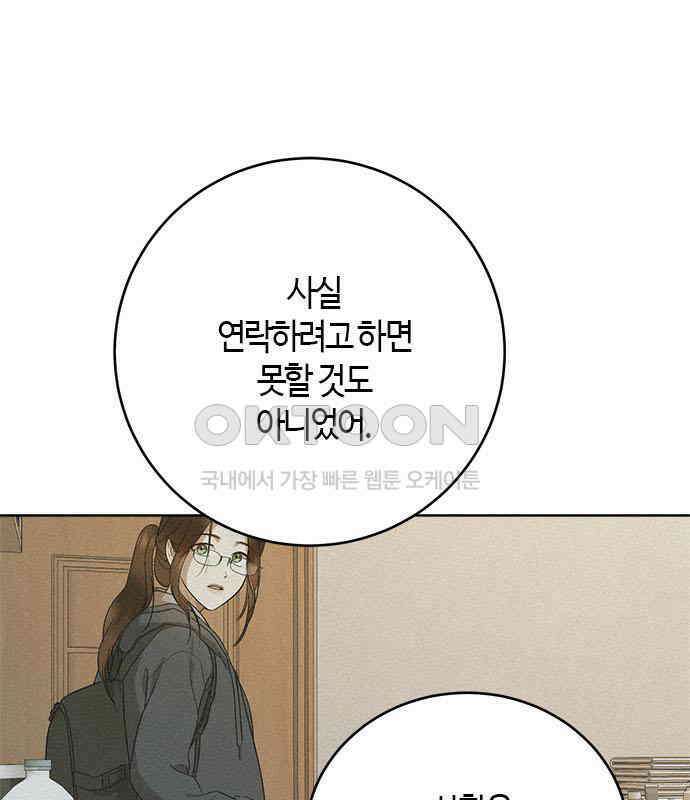 궤도의 아이들 84화 - Like a Diamond (3) 7