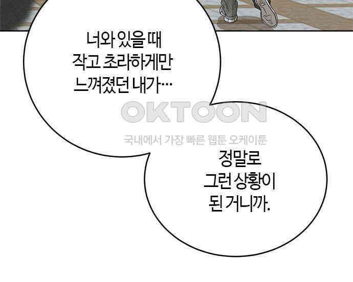 궤도의 아이들 84화 - Like a Diamond (3) 11
