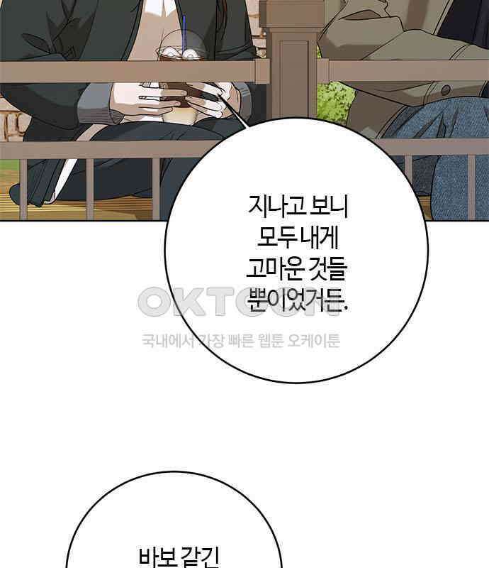 궤도의 아이들 84화 - Like a Diamond (3) 19