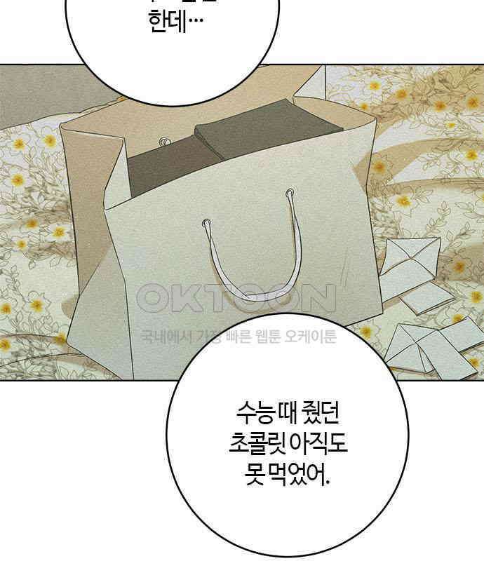 궤도의 아이들 84화 - Like a Diamond (3) 20