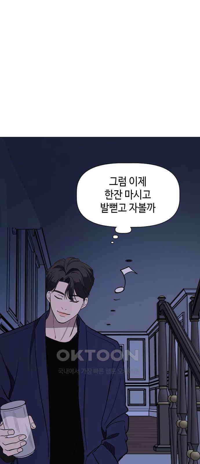 X의 목줄을 쥐는 법 38화 개판(5) 1