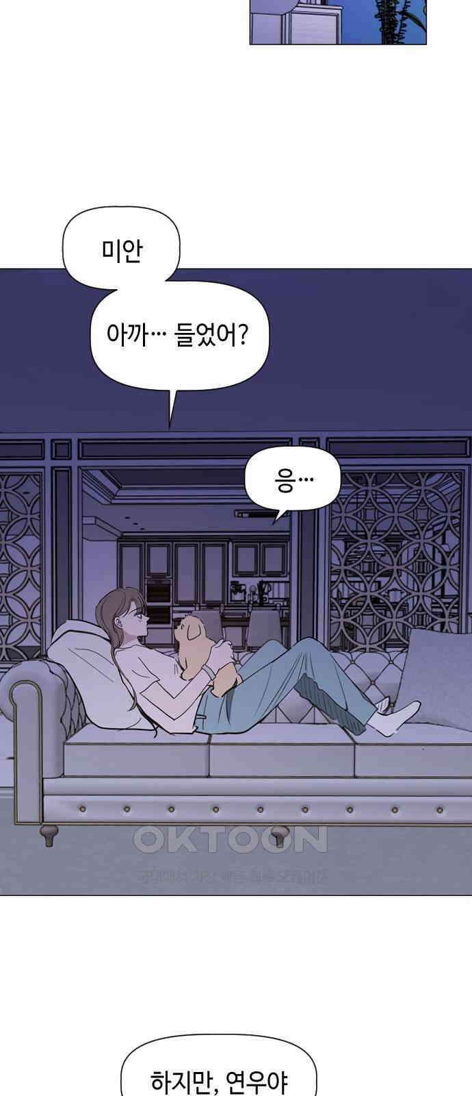 X의 목줄을 쥐는 법 38화 개판(5) 7