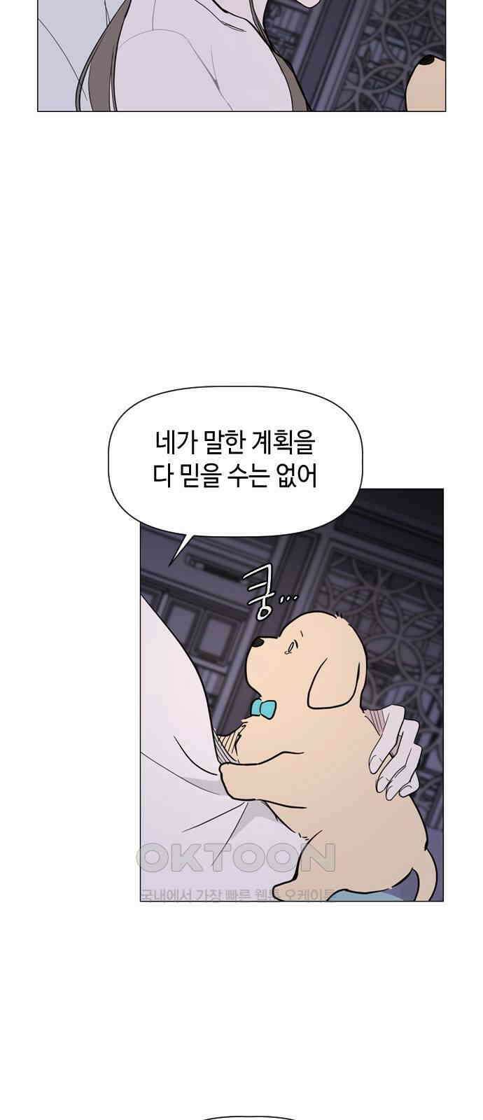 X의 목줄을 쥐는 법 38화 개판(5) 9