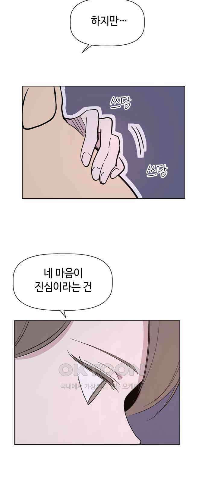 X의 목줄을 쥐는 법 38화 개판(5) 10