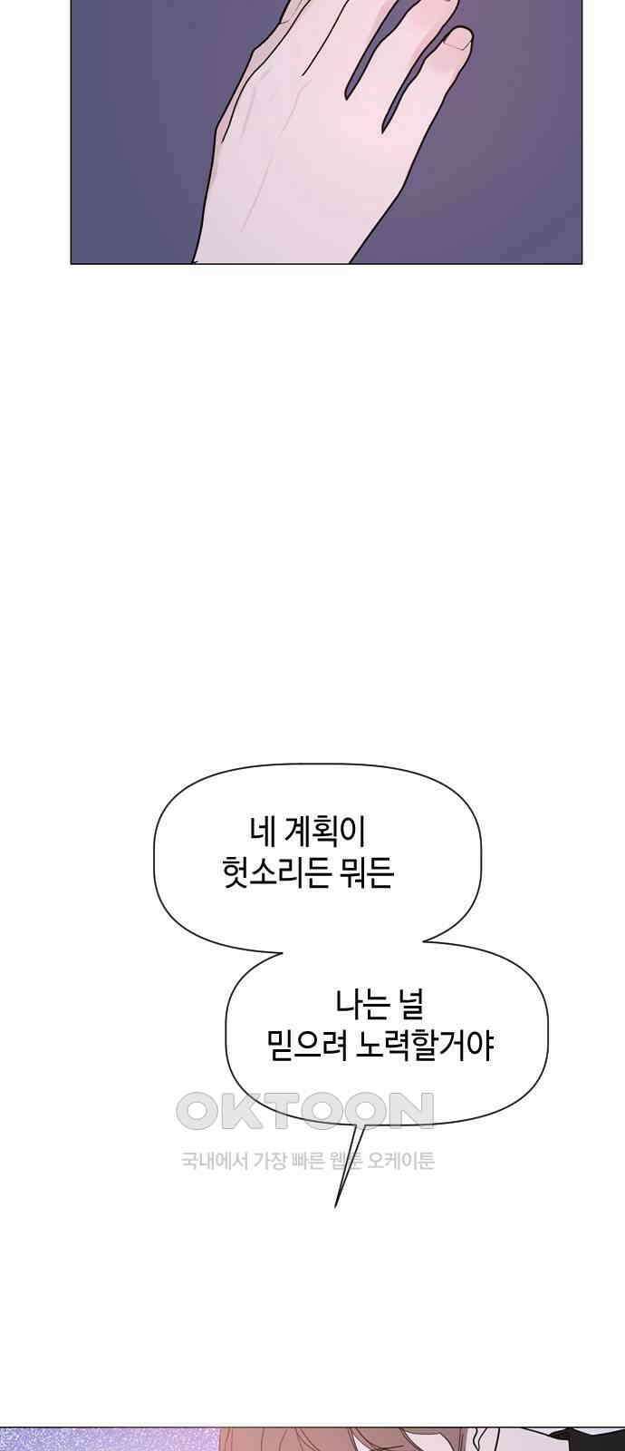 X의 목줄을 쥐는 법 38화 개판(5) 15