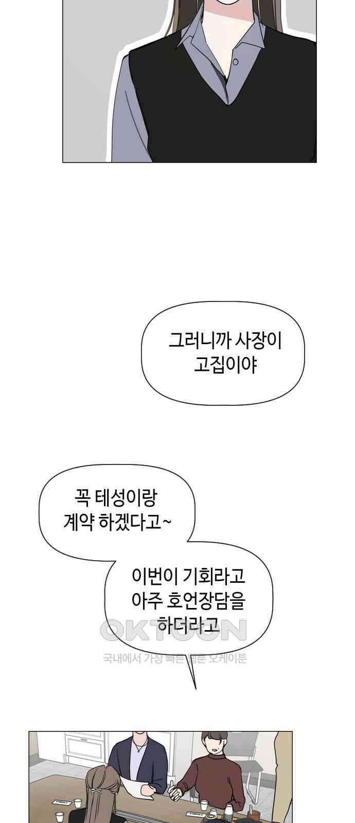 X의 목줄을 쥐는 법 40화 개판(7) 2
