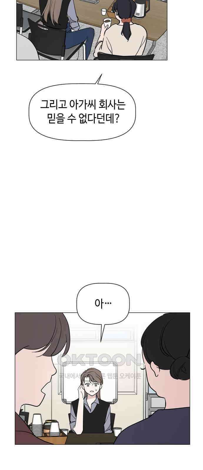 X의 목줄을 쥐는 법 40화 개판(7) 3