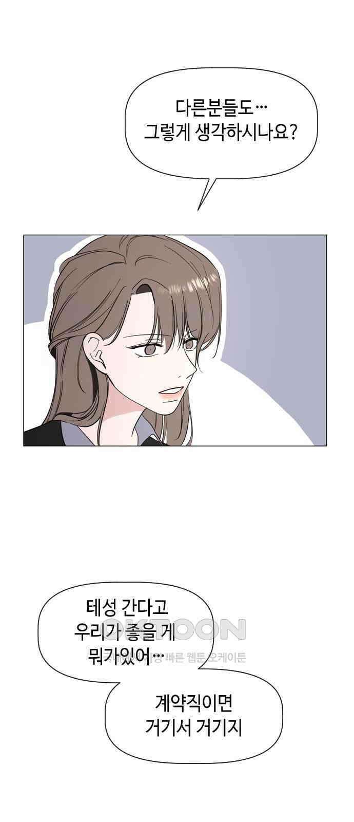 X의 목줄을 쥐는 법 40화 개판(7) 4