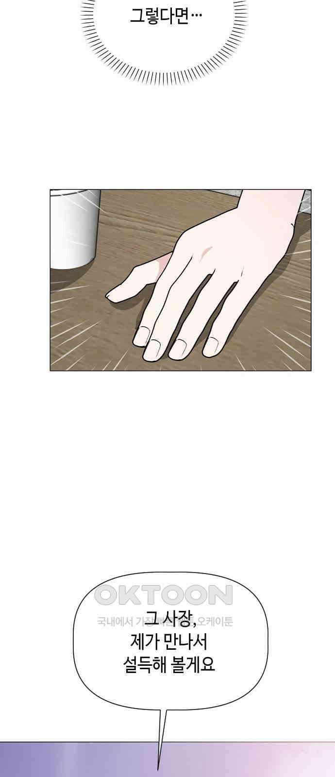 X의 목줄을 쥐는 법 40화 개판(7) 7