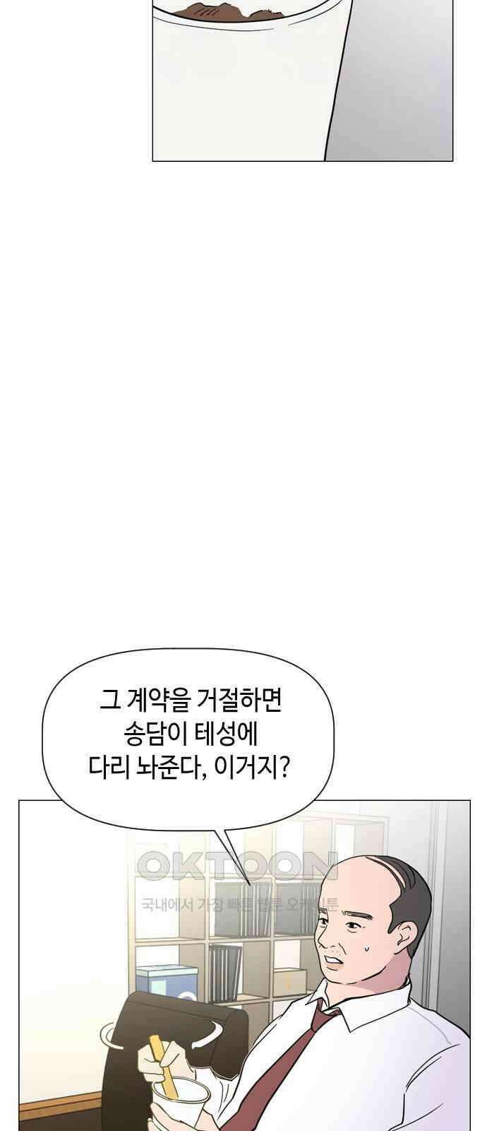 X의 목줄을 쥐는 법 40화 개판(7) 10
