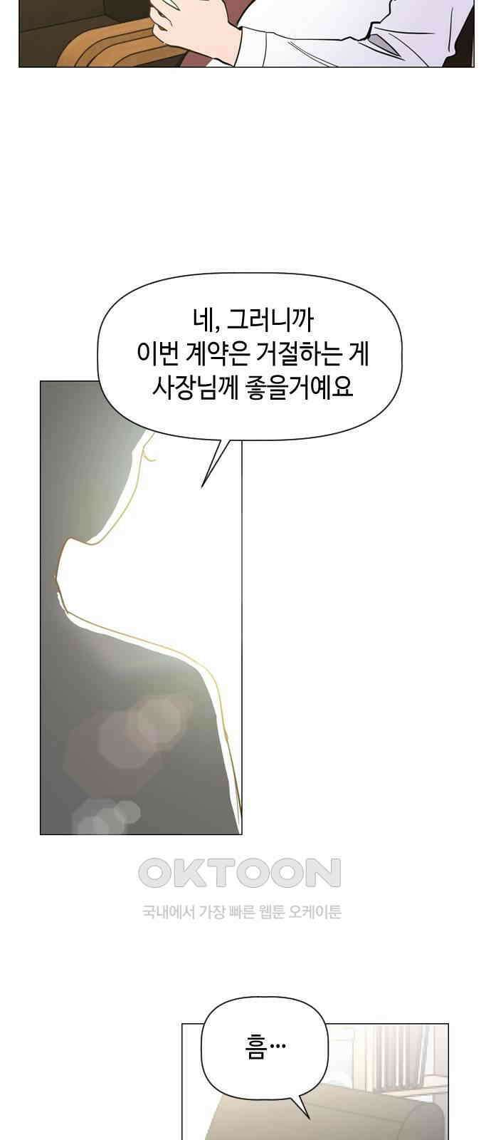 X의 목줄을 쥐는 법 40화 개판(7) 11
