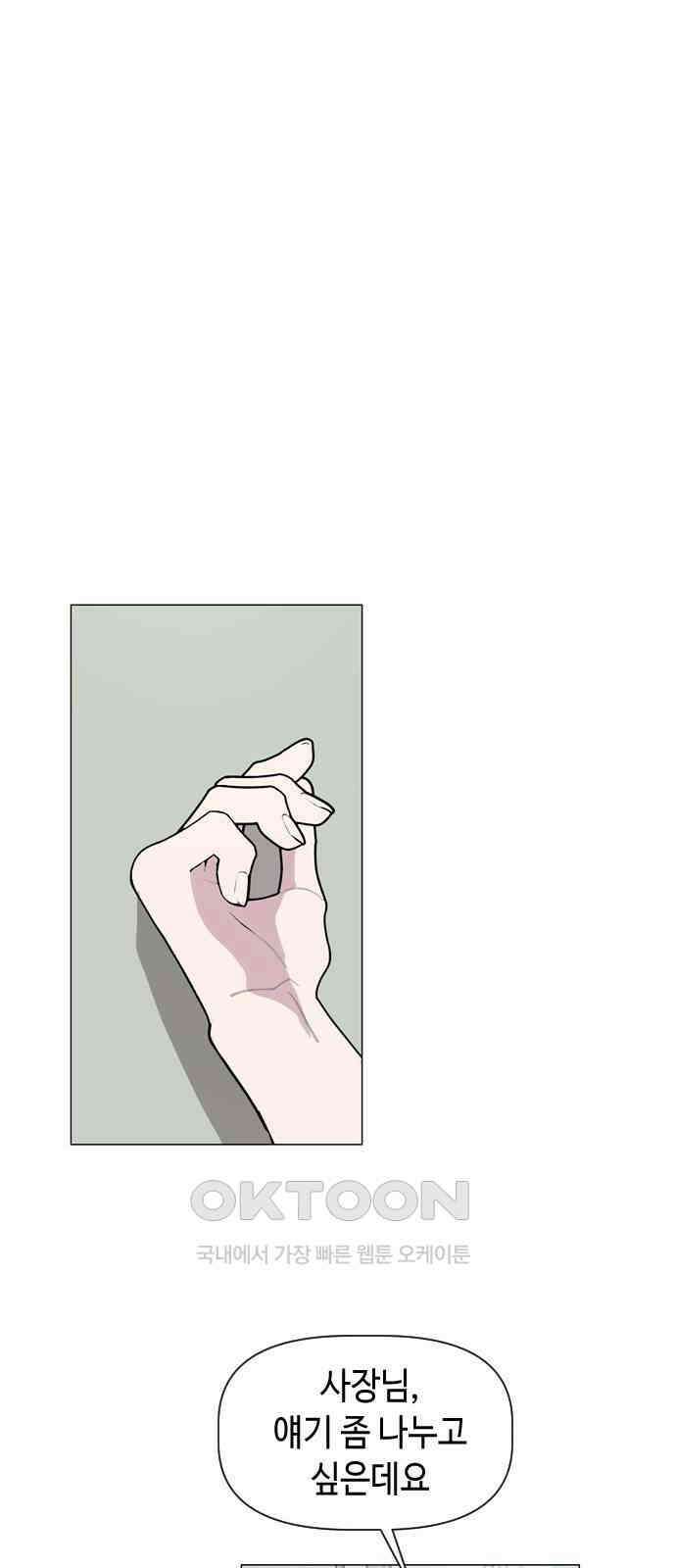X의 목줄을 쥐는 법 40화 개판(7) 15