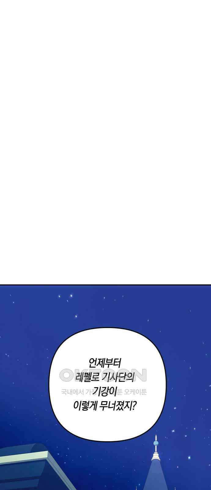 마법사가 죽음을 맞이하는 방법 100화 1