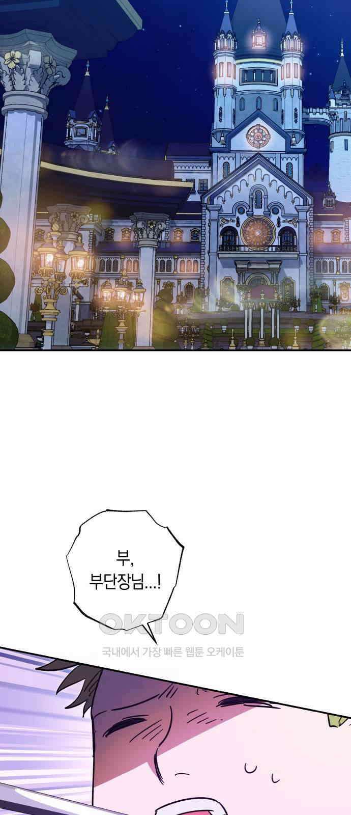 마법사가 죽음을 맞이하는 방법 100화 2